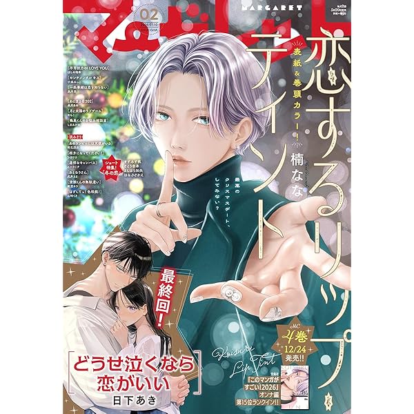 Amazon.co.jp: マーガレット 2024年24号 eBook : マーガレット編集部